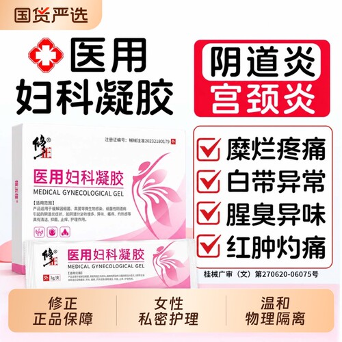 【修正专研】霉菌性阴道炎专用