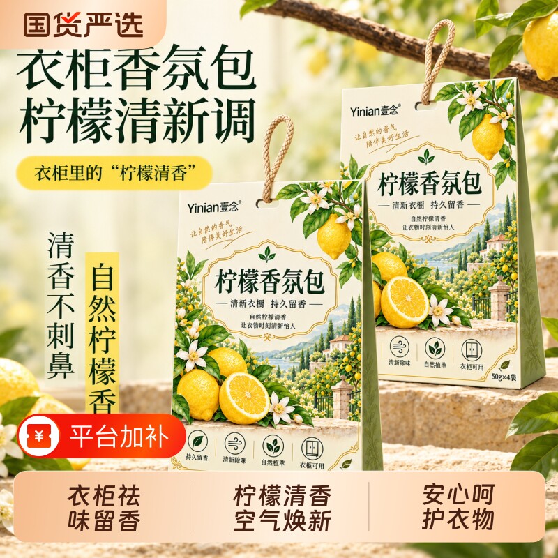 衣柜香包衣物专用香薰防潮防霉除味驱虫持久留香香氛包空气芳香盒