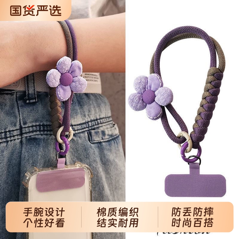 手机挂绳短款手腕带子女个性多巴胺花朵饰品棉质编织绳挂件两股手绳结实耐用舒适手机壳防丢挂链时尚百搭
