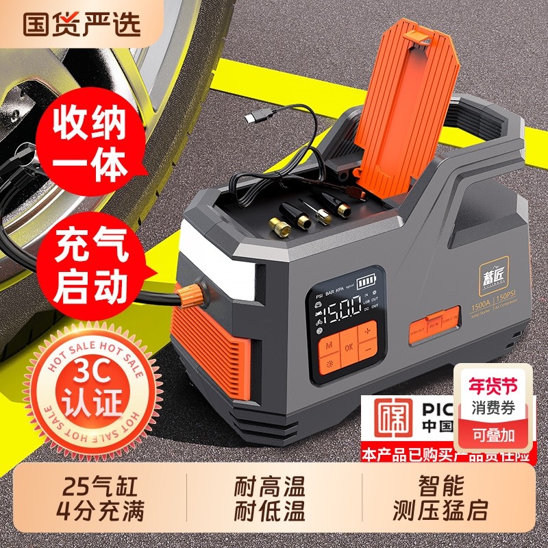 蓄匠汽车多功能车载应急电源充气泵一体机启动12V打火神器搭电宝