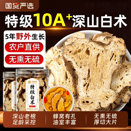 白术野生特级炒白术中草药材正品旗舰店祛湿调理肠胃四君子汤茯苓