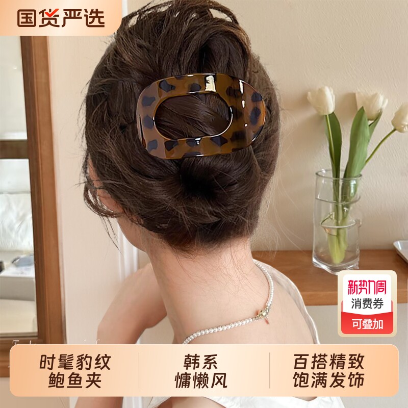 时髦豹纹弧形鲍鱼夹抓夹女后脑勺盘发神器鲨鱼夹发卡半扎发夹头饰