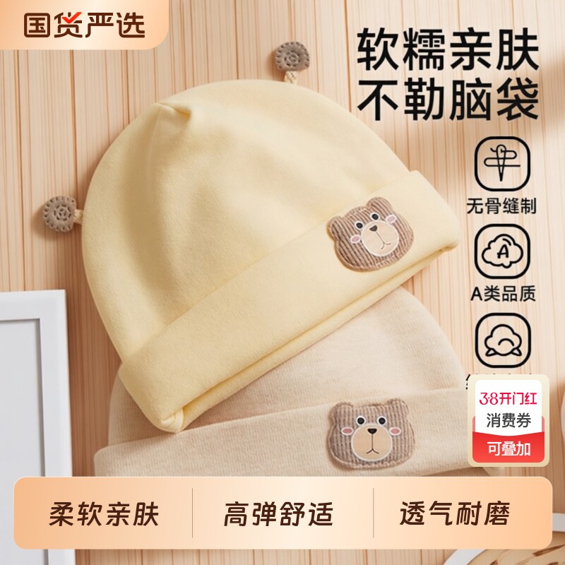 婴儿新生儿帽子胎帽春秋款初生宝宝小月龄a类棉质0到6个月囟门帽