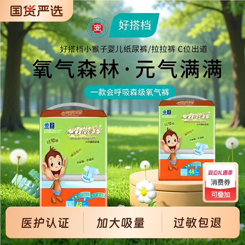 好搭档纸尿裤拉拉裤透气尿不湿新生儿婴儿男女宝宝成长元气珍珠