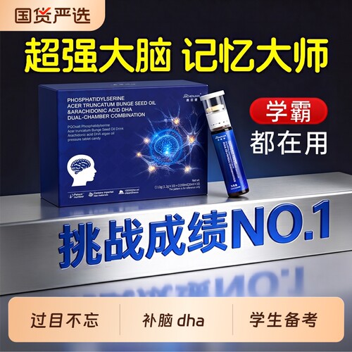 dha儿童学生增强补脑记忆力神经酸专用藻油6岁以上ps磷脂酰丝氨酸