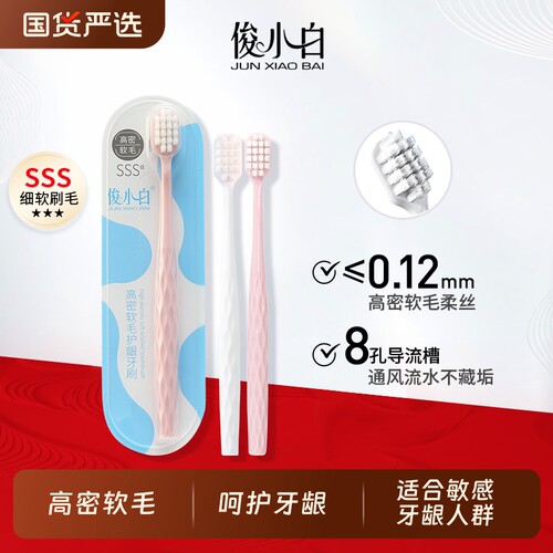 俊小白护龈牙刷宽头高密软毛