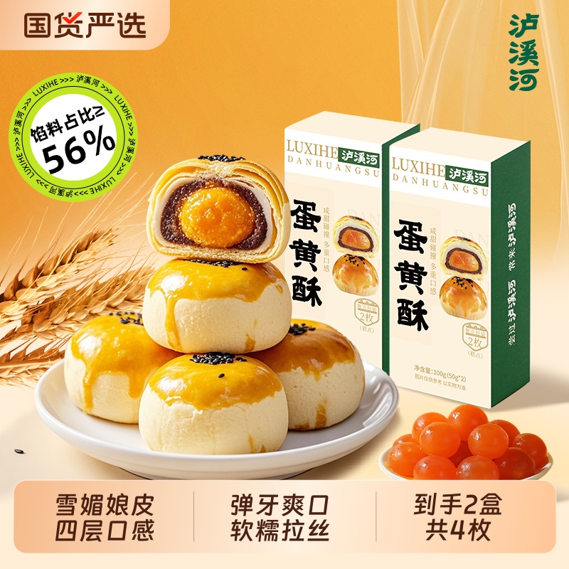 泸溪河蛋黄酥绿豆糕香酥美味