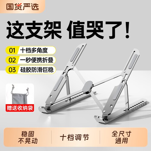 笔记本电脑支架支撑托架子折叠铝合金散热悬空底座适用macbook拯救者游戏本多功能手提增高架便携