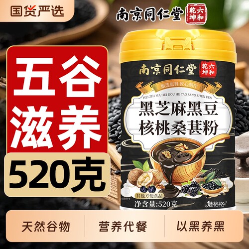 同仁堂黑芝麻黑豆粉|千人加购