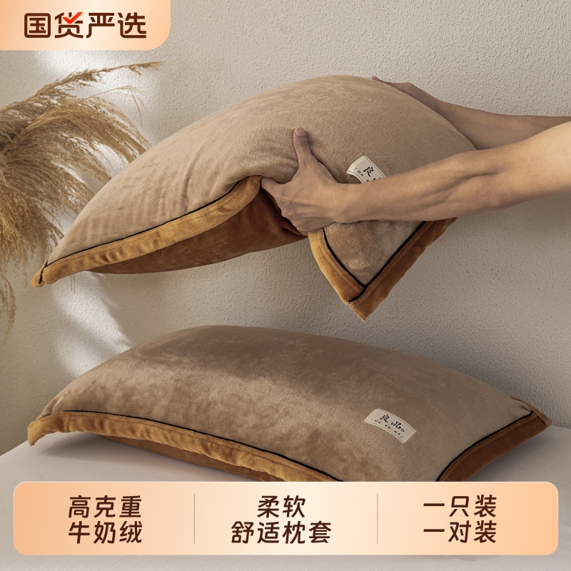 牛奶绒枕套一对装珊瑚绒枕巾枕头套秋冬48cm74cm枕芯套内胆套单个