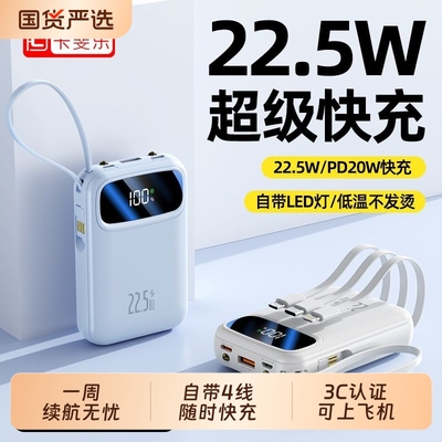 20000毫安快充移动电源自带