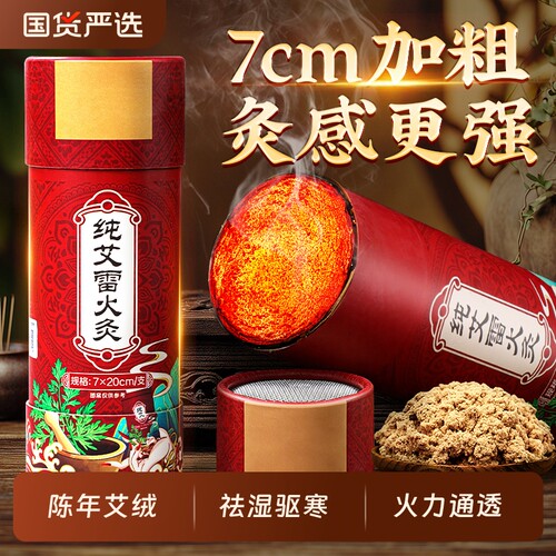 雷火灸7cm加粗陈年纯艾条艾灸柱