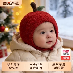 苹果帽婴儿帽子秋冬季宝宝红色周岁护耳帽婴幼儿新年苹果毛线帽