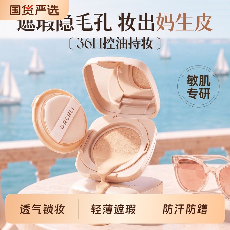 【热销TOP.丨】持久控油遮瑕气垫图片