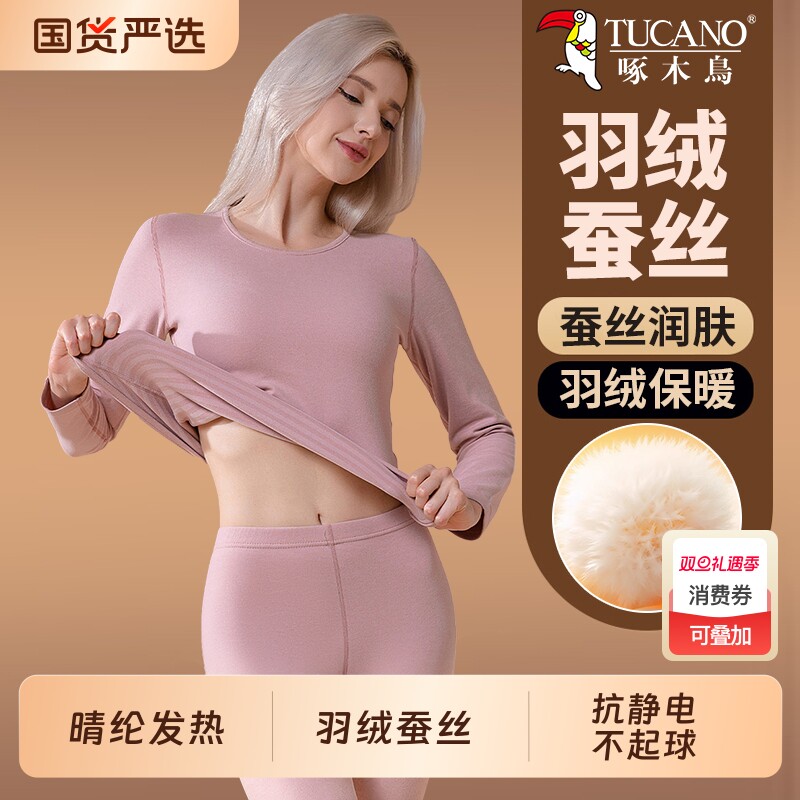 啄木鸟保暖内衣女士2025新款羽毛绒蚕丝圆领秋衣秋裤女款套装冬季
