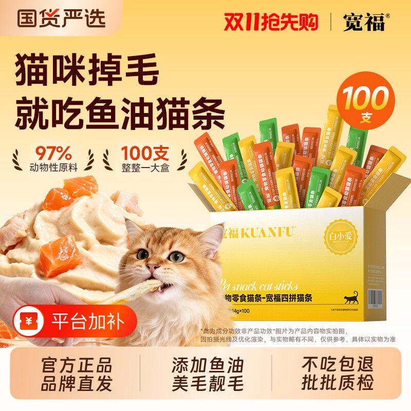 宽福猫条鱼油发腮营养猫咪零食成幼猫猫草纯条猫主食防掉毛