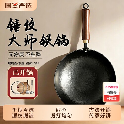 章丘手工锤纹铁锅炒锅正宗千锤百炼圆底不粘锅加厚炒菜锅旗舰传统