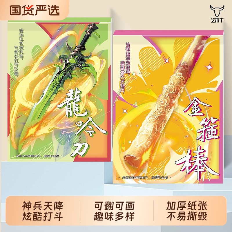 火柴人武器手翻本卡通儿童动漫益智绘画本涂鸦本控笔练习线稿描摹本火柴人手绘涂色手翻书手翻画火柴人玩具