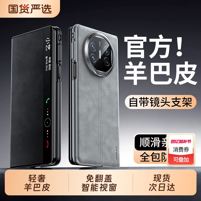 适用华为matex6手机壳新款羊巴皮matex5折叠屏保护套翻盖磁吸x3典藏版全包防摔x6镜头支架真皮手感商务超薄外