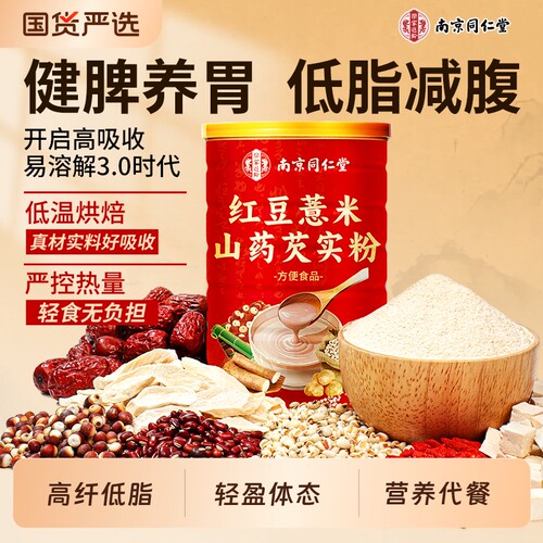 【买一送一】红豆薏米粉健脾祛湿