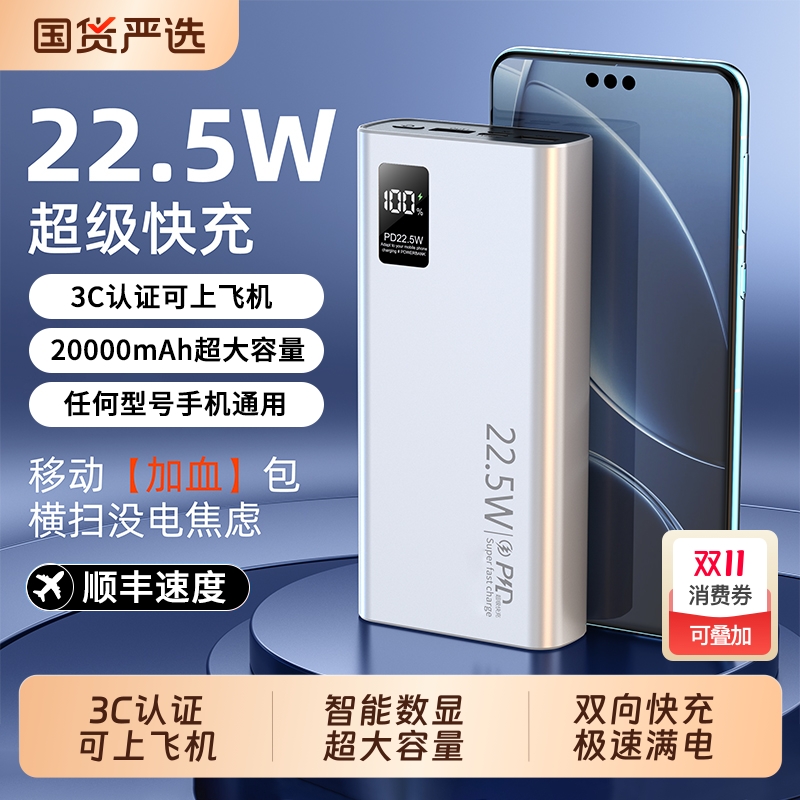 【国家3C认证】充电宝可上飞机