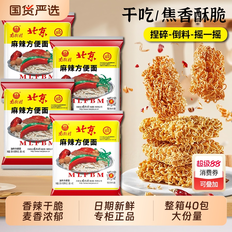 南街村老北京方便面整箱批发