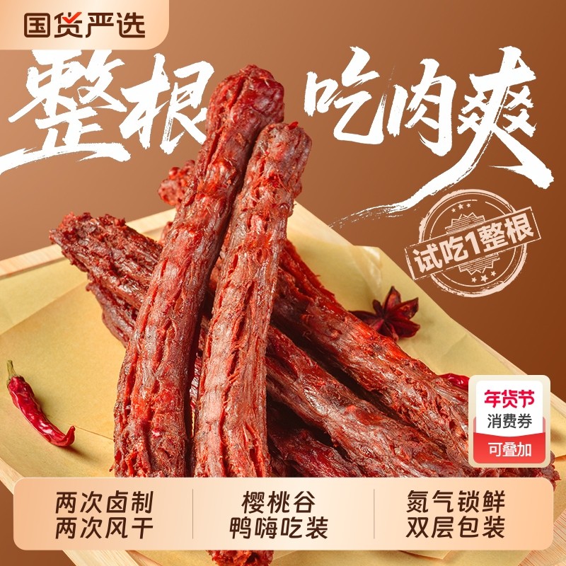 回味一梦手撕风干鸭脖53g*12根氮气保鲜福建卤味食品熟食零食小吃,零食/坚果/特产,鸭肉零食,淘宝优惠券,粉丝福利购,淘宝优惠卷