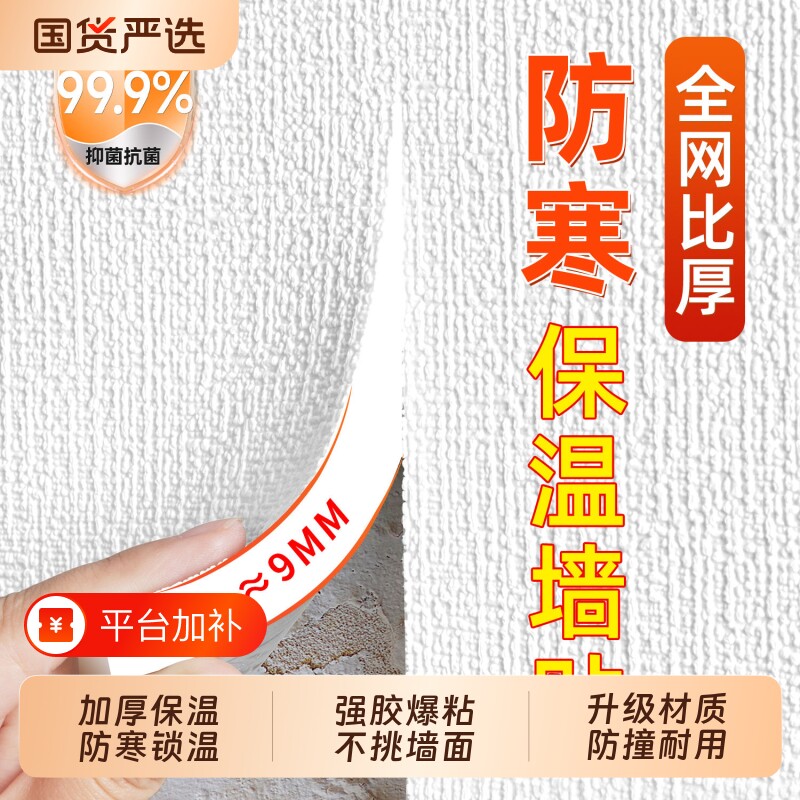 加厚保温防撞墙贴保温板墙面保暖贴防水防潮自粘墙纸立体室内卧室