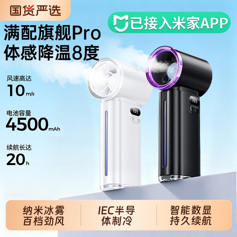 雾冷空调手持冰雾制冷小风扇速冷风扇户外喷雾小电风扇usb充电超长续航迷你便携降温神器2026新款f桌面半导体