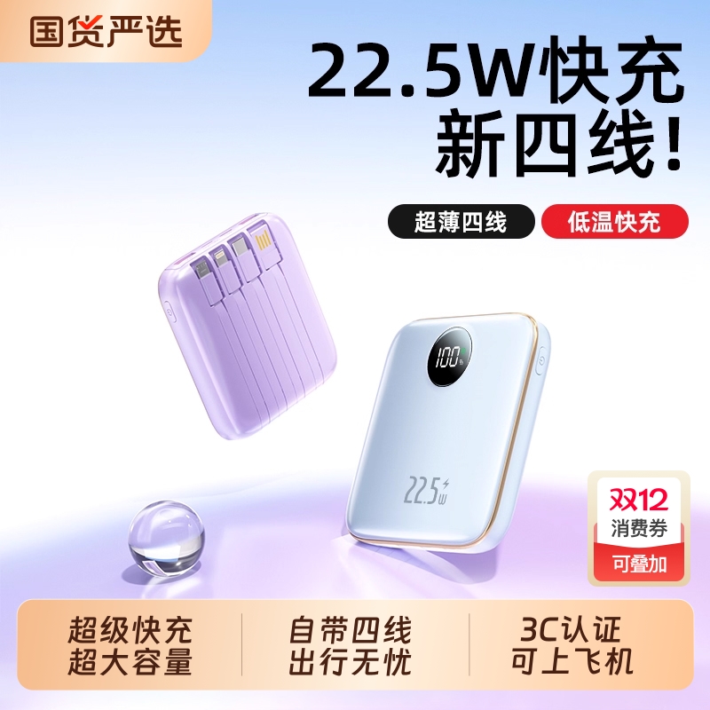 【3C认证】超级快充大容量充电宝