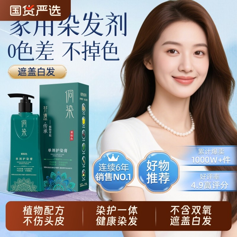 侗染染美人天然植物染发剂无刺激男女专用染发膏官方正品单剂不沾