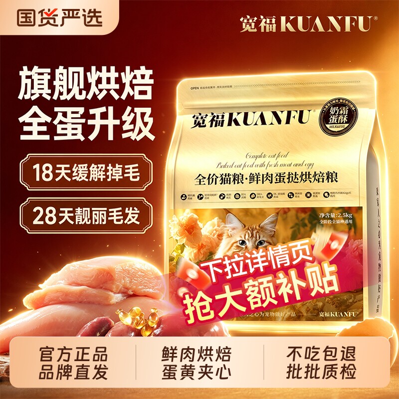 宽福猫粮烘焙全蛋奶霜pro玻尿酸无谷鲜肉美毛全价营养主粮幅销量图片