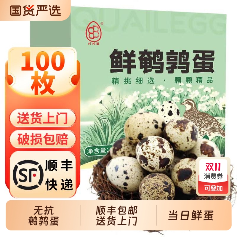 无抗鹌鹑蛋新鲜生鲜蛋健康好蛋50枚/盒源头直发国货
