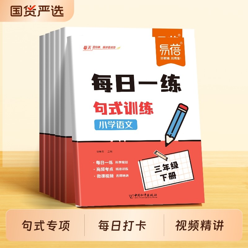 【易蓓】小学语文每日一练句式训练同步课本病句修辞强化训练标点符号扩句缩句句子考点大全一二三四五六年级语文答题技巧专项突破