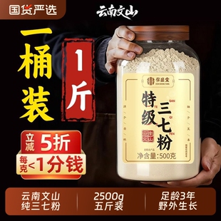 特级三七粉正宗云南文三七20头田七粉正品 官方旗舰店非野生中药材