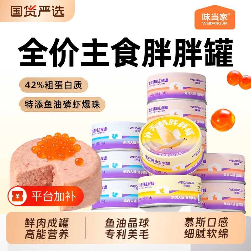 味当家胖胖猫全阶段罐头主食鸡胸肉猫咪零食湿粮零食鸡肉肠胃鸡肝