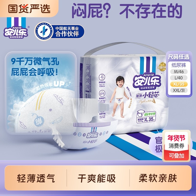 安儿乐小轻芯纸尿裤M-2XL码袋装宝宝轻薄透气婴儿尿不湿恒安柔软