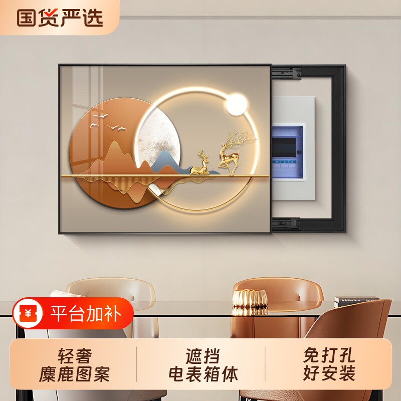 轻奢电表箱装饰画2026新款配电箱餐厅免打孔电闸箱开关遮挡挂画