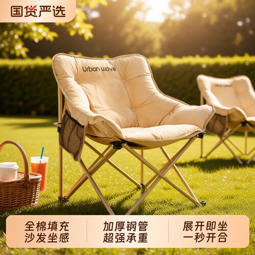 urbanwave户外折叠椅加棉月亮椅
