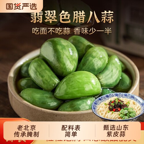 正宗腊八蒜老北京|千人回购