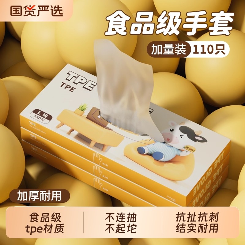 一次性TPE手套加厚耐用食品级专用餐饮防油防水抽取式通用手套,餐饮具,一次性手套,淘宝优惠券,粉丝福利购,淘宝优惠卷