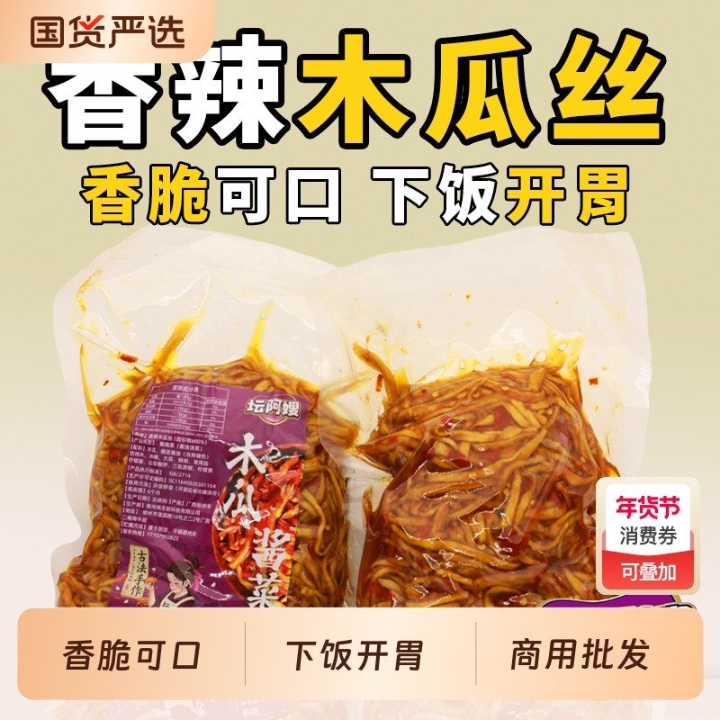香辣木瓜丝条广西特产小咸菜开胃下饭菜旗舰店榨菜酱菜丁脆爽口菜,水产肉类/新鲜蔬果/熟食,酱菜/下饭菜/外婆菜,淘宝优惠券,粉丝福利购,淘宝优惠卷