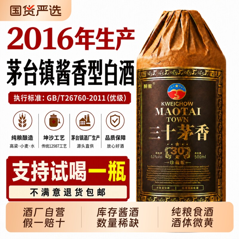 贵州酱香型白酒53度纯粮食酒坤沙老酒高度白酒窖藏高粱原浆酒整箱
