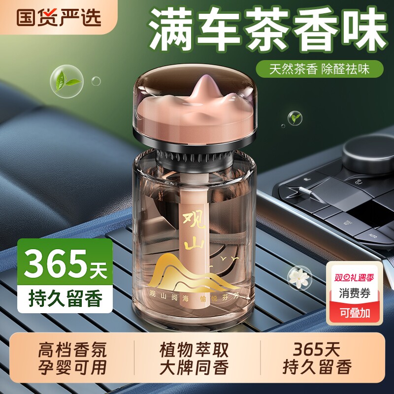 全季禅茶车载香薰高级感淡香水持久留香氛2025新款摆件车内精油