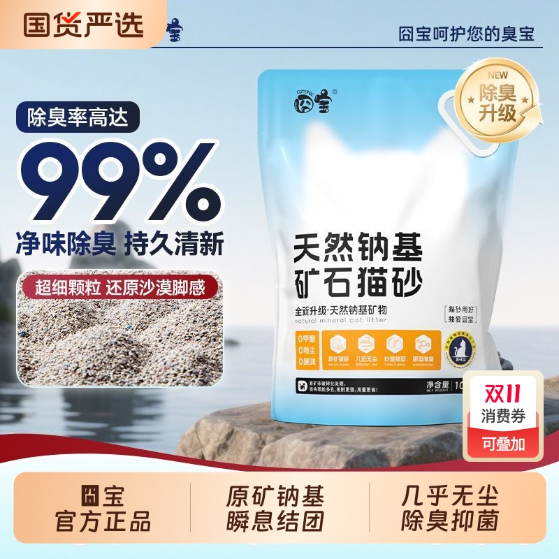 囧宝矿砂猫砂除臭杀菌去尿味无尘钠基混合膨化土猫矿砂包邮20公斤