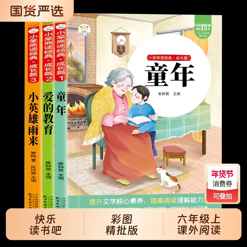 全套3册 童年六年级上册必读正版的课外书爱的教育小英雄雨来高尔基原著完整版快乐读书吧六上书目鲁滨逊漂流记6年级下册阅读书籍,书籍/杂志/报纸,儿童文学,淘宝优惠券,粉丝福利购,淘宝优惠卷
