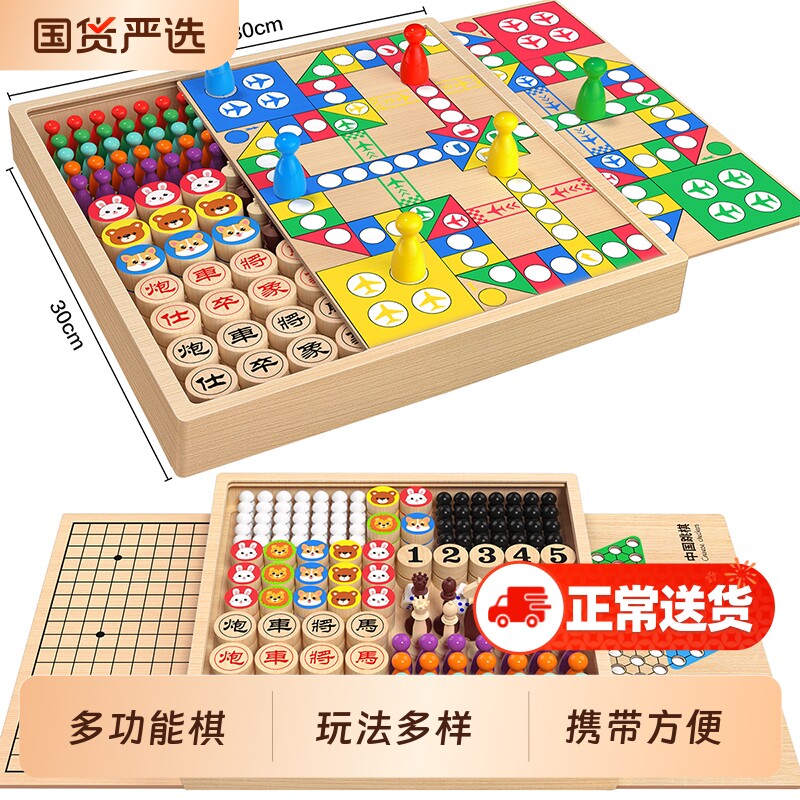 飞行棋五子棋跳棋中国象棋儿童版类益智玩具小学生多功能棋盘套装