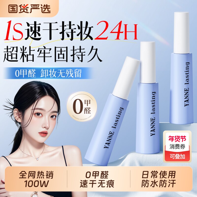 假睫毛胶水双眼皮专用牢固粘睫毛自己嫁接持久定型超粘透明新手女