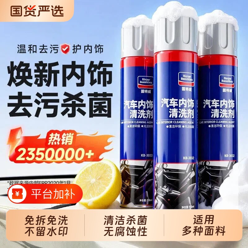固特威汽车内饰泡沫清洗剂免水洗真皮革座椅清洁剂专车用翻新神器