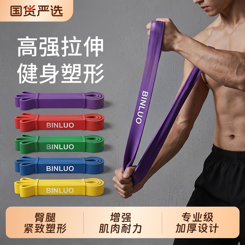 健身弹力带阻力带弹力绳男女拉力带锻炼臀腿引体向上辅助带瑜伽带